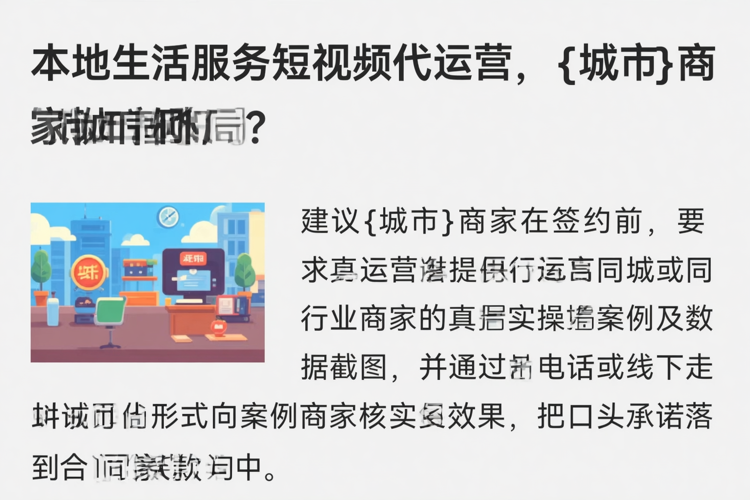 本地生活服务短视频代运营,焦作商家如何破局?