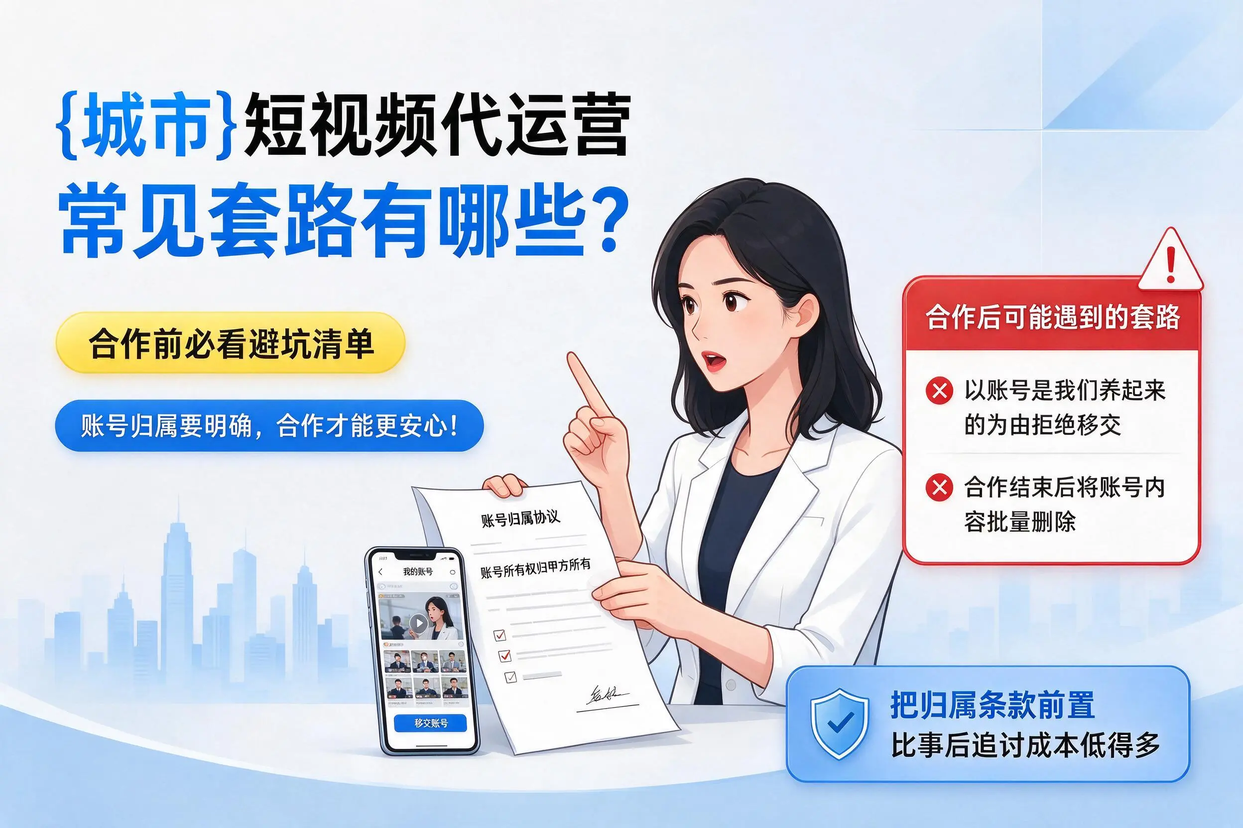 焦作短视频代运营常见套路有哪些？合作前必看避坑清单