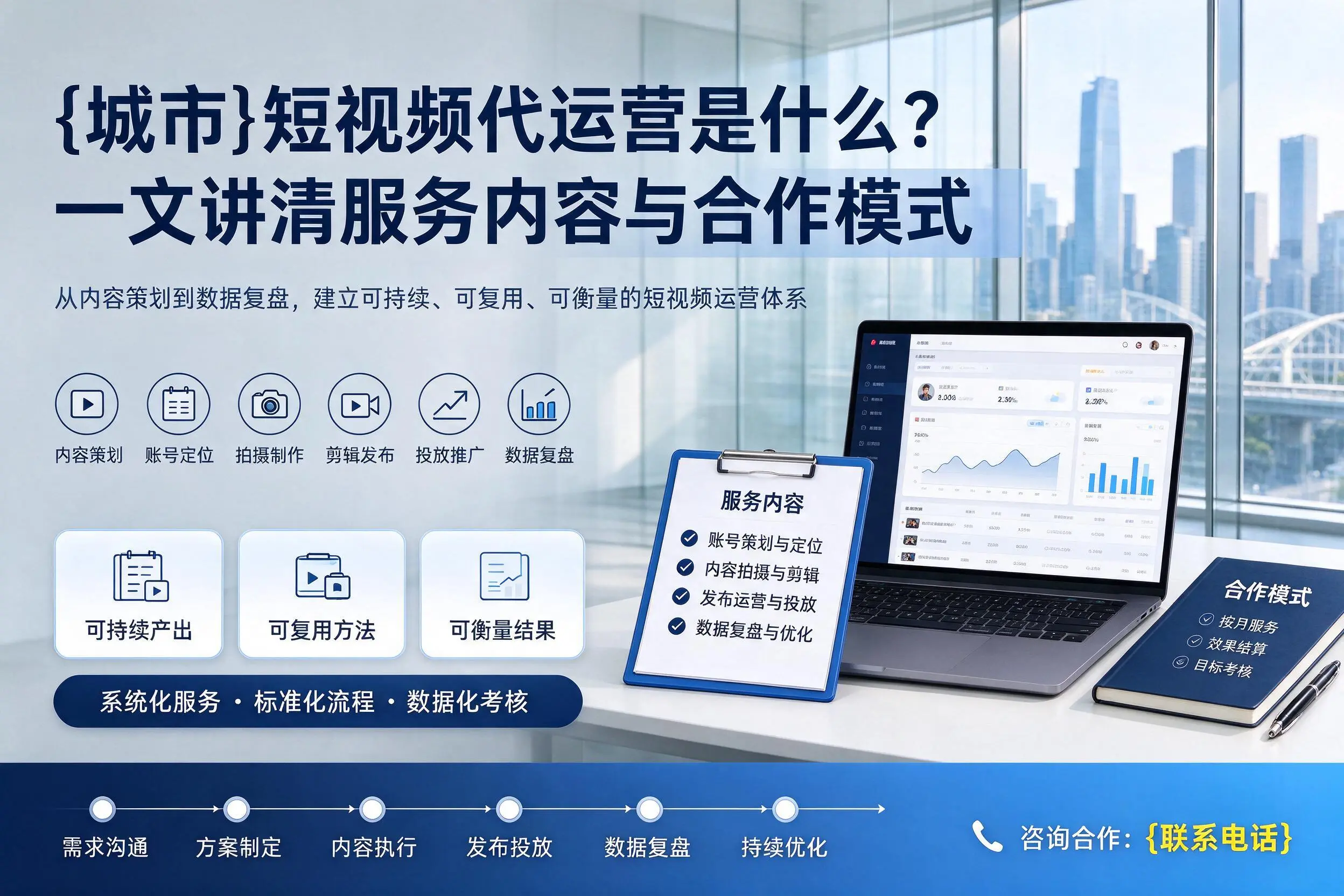 焦作短视频代运营是什么？一文讲清服务内容与合作模式