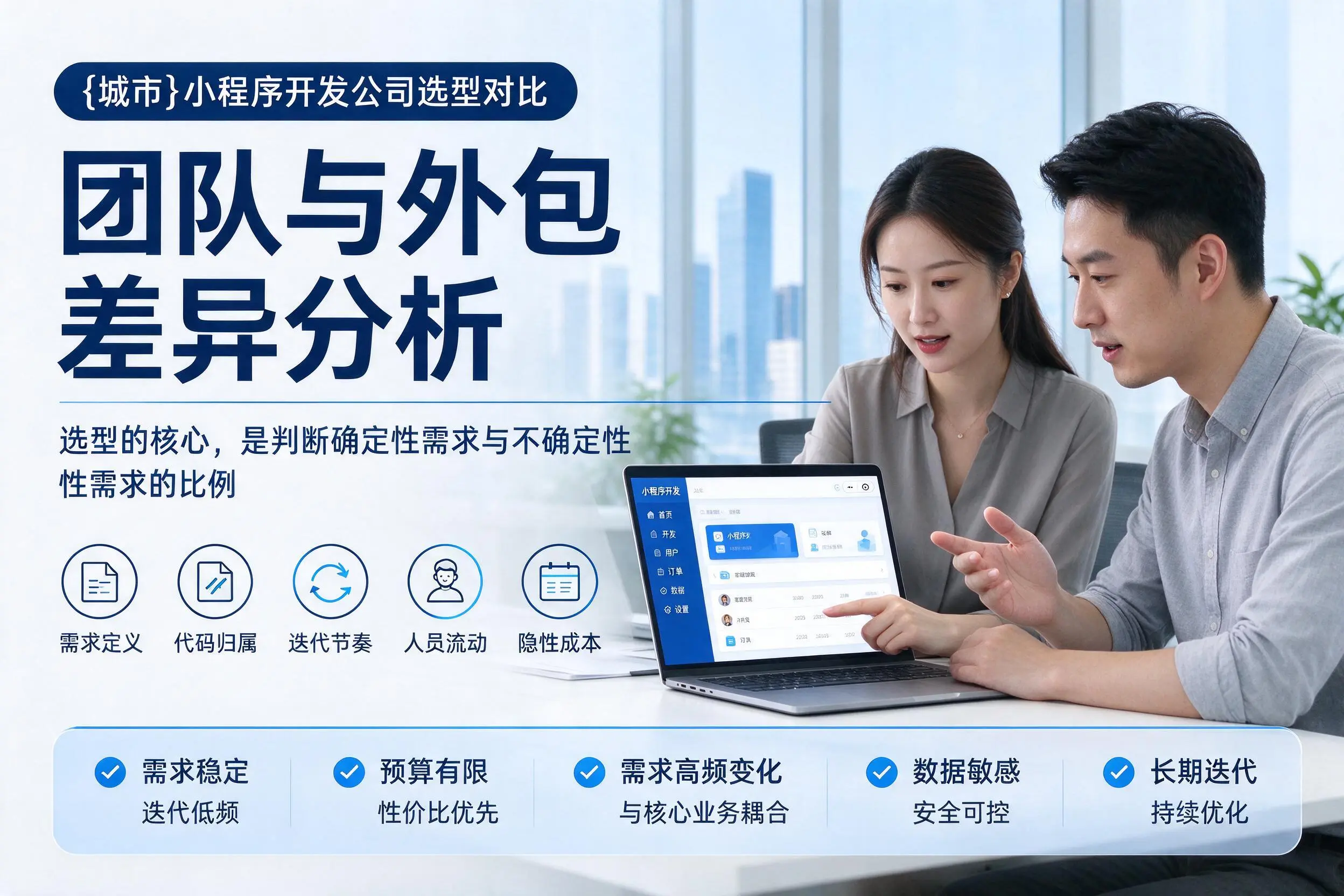 焦作小程序开发公司选型对比:团队与外包差异分析